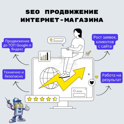 SEO продвижение интернет-магазина - купить в Камылово