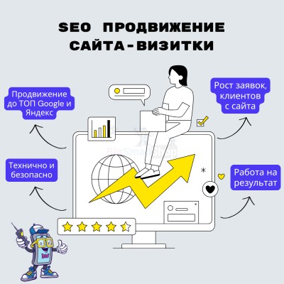 Услуга SEO продвижение сайта-визитки - купить в Камылово